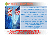 삼성전자 스마트폰 국제경영 사례분석(삼성전자 갤럭시 스마트폰 미국시장내 마케팅 SWOT,STP,4P전략분석과 삼성전자 미국진출 성공요인분석)-8