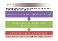 삼성전자 스마트폰 국제경영 사례분석(삼성전자 갤럭시 스마트폰 미국시장내 마케팅 SWOT,STP,4P전략분석과 삼성전자 미국진출 성공요인분석)-16