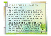 가족치료이론(구조적 가족치료와 가족정서체계치료 중심으로) PPT, 파워포인트-10