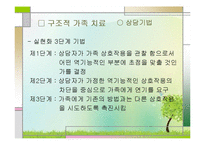 가족치료이론(구조적 가족치료와 가족정서체계치료 중심으로) PPT, 파워포인트-15