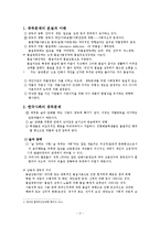 약물중독(순응과일탈, 한국사회중독문제, 중독문제정책, 약물중독, 인터넷중독, 중독문제해결)-2