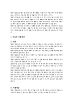 사회복지실천과 행동수정모델(사회복지실천기술론, 설진화, 양서원) 이론정리-2