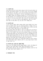 사회복지실천과 행동수정모델(사회복지실천기술론, 설진화, 양서원) 이론정리-3