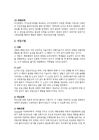 사회복지실천과 행동수정모델(사회복지실천기술론, 설진화, 양서원) 이론정리-6