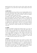 사회복지실천과 행동수정모델(사회복지실천기술론, 설진화, 양서원) 이론정리-7