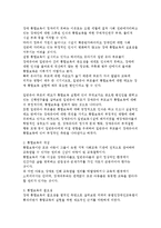 통합보육을 통한 부모의 인식과 태도변화 효과(통합보육효과)-2
