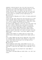 통합보육을 통한 부모의 인식과 태도변화 효과(통합보육효과)-4
