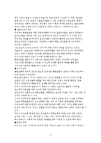 통합보육을 통한 부모의 인식과 태도변화 효과(통합보육효과)-5
