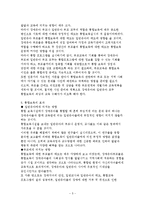 통합보육을 통한 부모의 인식과 태도변화 효과(통합보육효과)-6