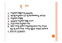 학대받는 아동을 위한 아동복지서비스 PPT 파워포인트(아동학대, 학대아동)-2