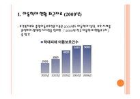 학대받는 아동을 위한 아동복지서비스 PPT 파워포인트(아동학대, 학대아동)-3