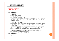 학대받는 아동을 위한 아동복지서비스 PPT 파워포인트(아동학대, 학대아동)-11