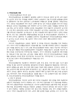 사회보험의 강제가입과 임의가입에 대하여 설명하고 국민건강보험에 대하여 구체적으로 서술하시오-3