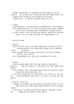 아동발달연구의 목적 및 방법-4