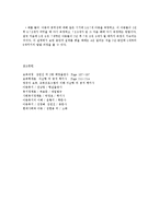 아동발달연구의 목적 및 방법-5