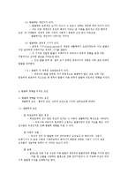 아동발달의 개념과 발달의 원리-4