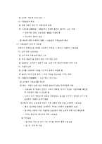 아동복지의 발달과정과 특징-8