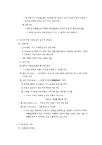 아동복지의 발달과정과 특징-9