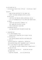 아동복지의 발달과정과 특징-11
