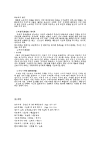 아동복지의 발달과정과 특징-17
