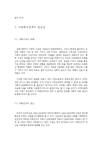 아동복지정책의 개념과 필요성-2