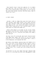 아동복지정책의 개념과 필요성-3