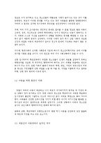 아동복지정책의 개념과 필요성-4