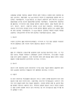 아동발달 개념 및 기초 이론-2