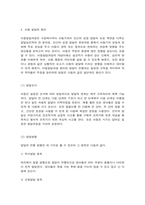 아동발달 개념 및 기초 이론-3