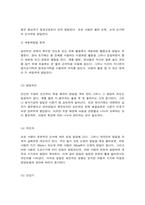 아동발달 개념 및 기초 이론-4