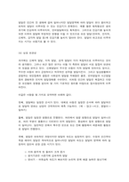 아동발달 개념 및 기초 이론-5