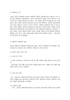 아동발달 개념 및 기초 이론-8