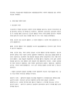 아동발달 개념 및 기초 이론-9