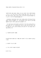 아동복지정책의 추진체계와 현황-2