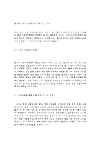 아동복지정책의 추진체계와 현황-5