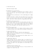 사회복지정책의 이해-8