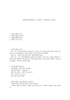 사회복지행정의 개념과 사회복지 조직-1