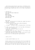 사회복지행정의 개념과 사회복지 조직-2