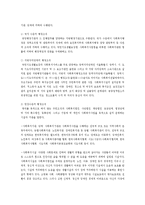 사회복지행정의 개념과 사회복지 조직-4