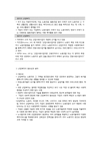 산업복지의 이해와 산업사회복지사의 역할-2