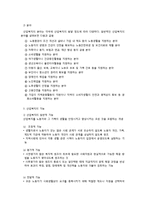 산업복지의 이해와 산업사회복지사의 역할-3