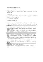 산업복지의 이해와 산업사회복지사의 역할-4