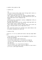 산업복지의 이해와 산업사회복지사의 역할-5