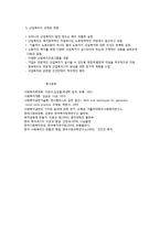 산업복지의 이해와 산업사회복지사의 역할-6