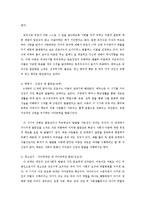 심리사회적 성격이론의 이해-4