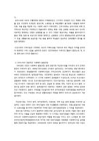 우리나라의 사회복지 발달과정-2