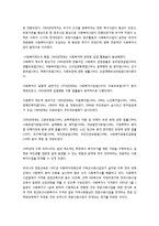 우리나라의 사회복지 발달과정-3