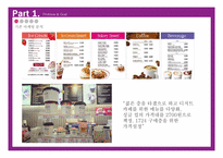 나뚜루팝 브랜드분석과 나뚜루팝 새로운 광고,촉진전략 제안 PPT-6