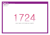 나뚜루팝 브랜드분석과 나뚜루팝 새로운 광고,촉진전략 제안 PPT-8