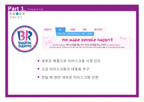 나뚜루팝 브랜드분석과 나뚜루팝 새로운 광고,촉진전략 제안 PPT-11